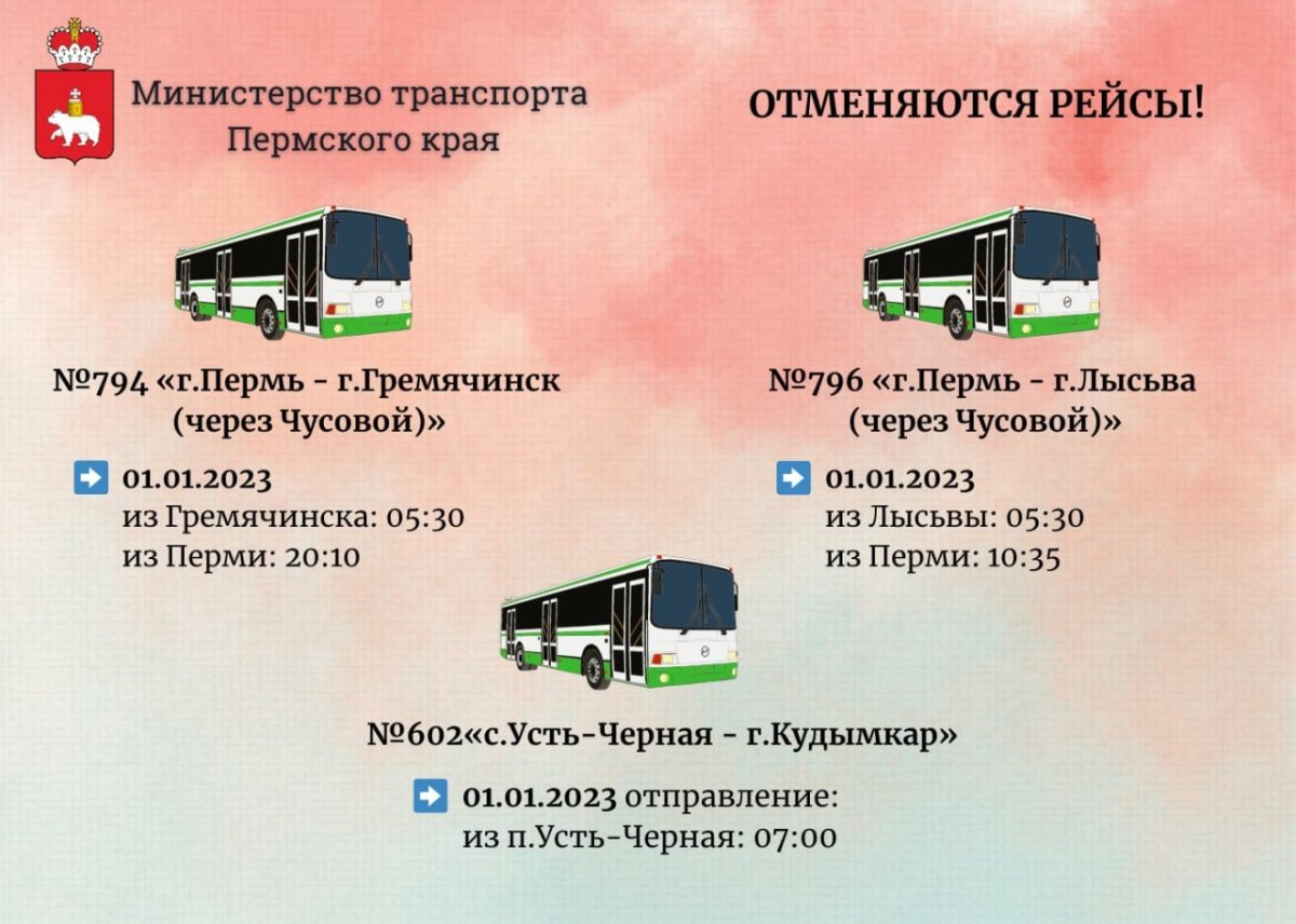 Транспорт Пермского края