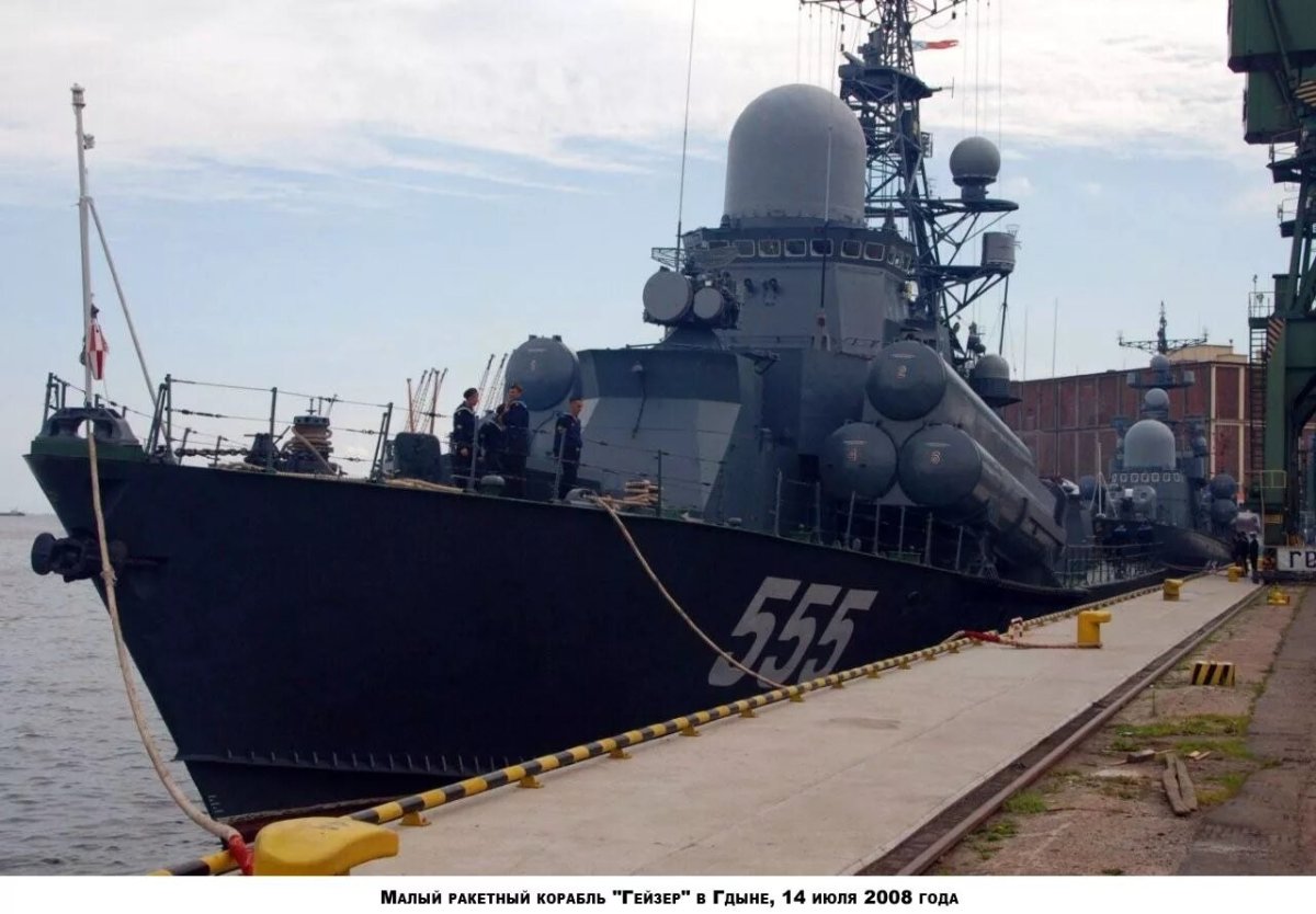 МРК Гейзер Балтийский флот