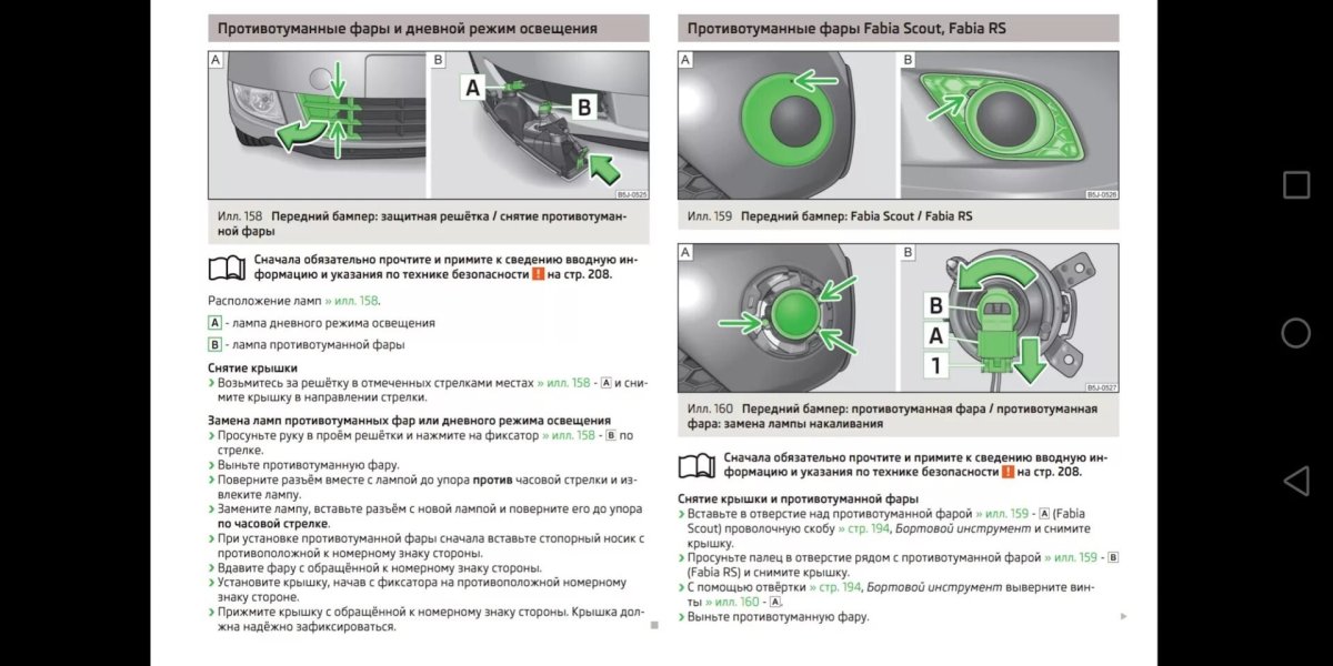 Ходовые огни Шкода Фабия 2