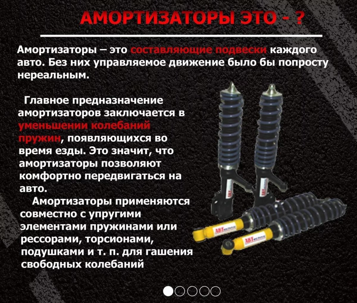 Амортизатор авто