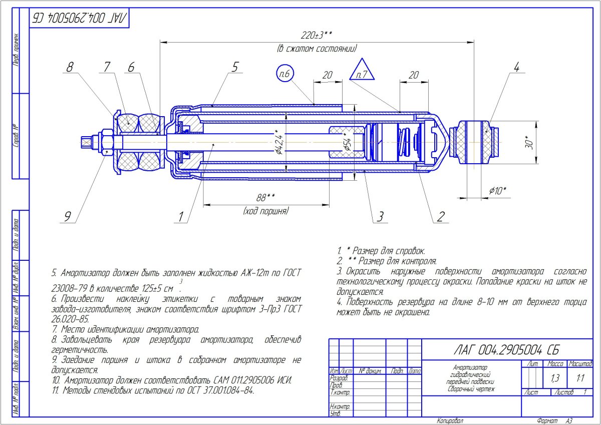 Амортизатор ВАЗ 2101 передний чертеж