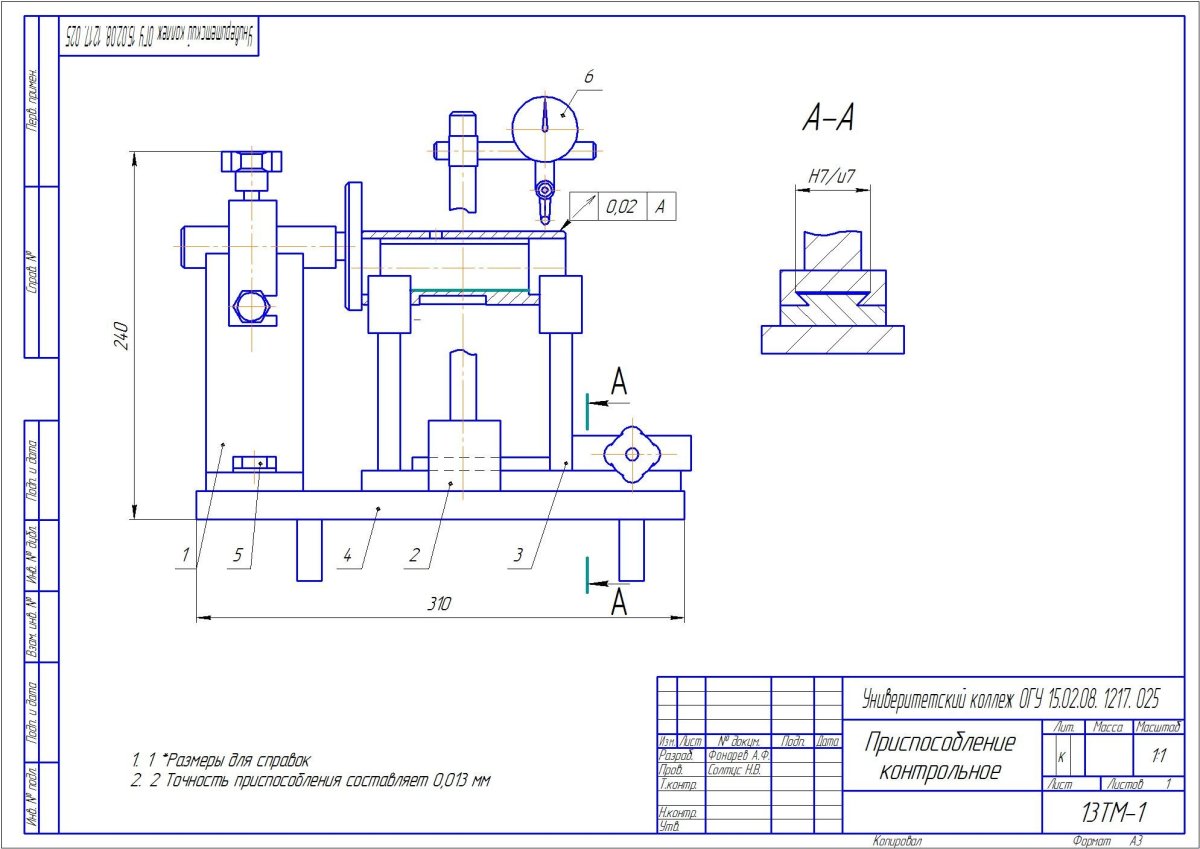 Контрольное приспособление для контроля соосности