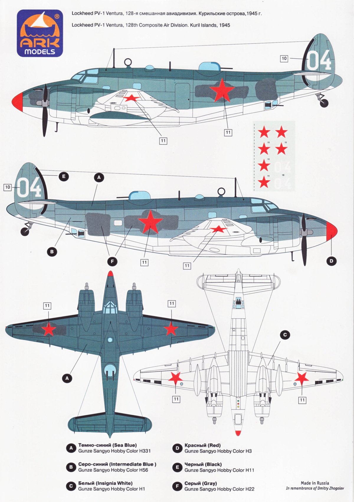 Локхид Вентура самолет