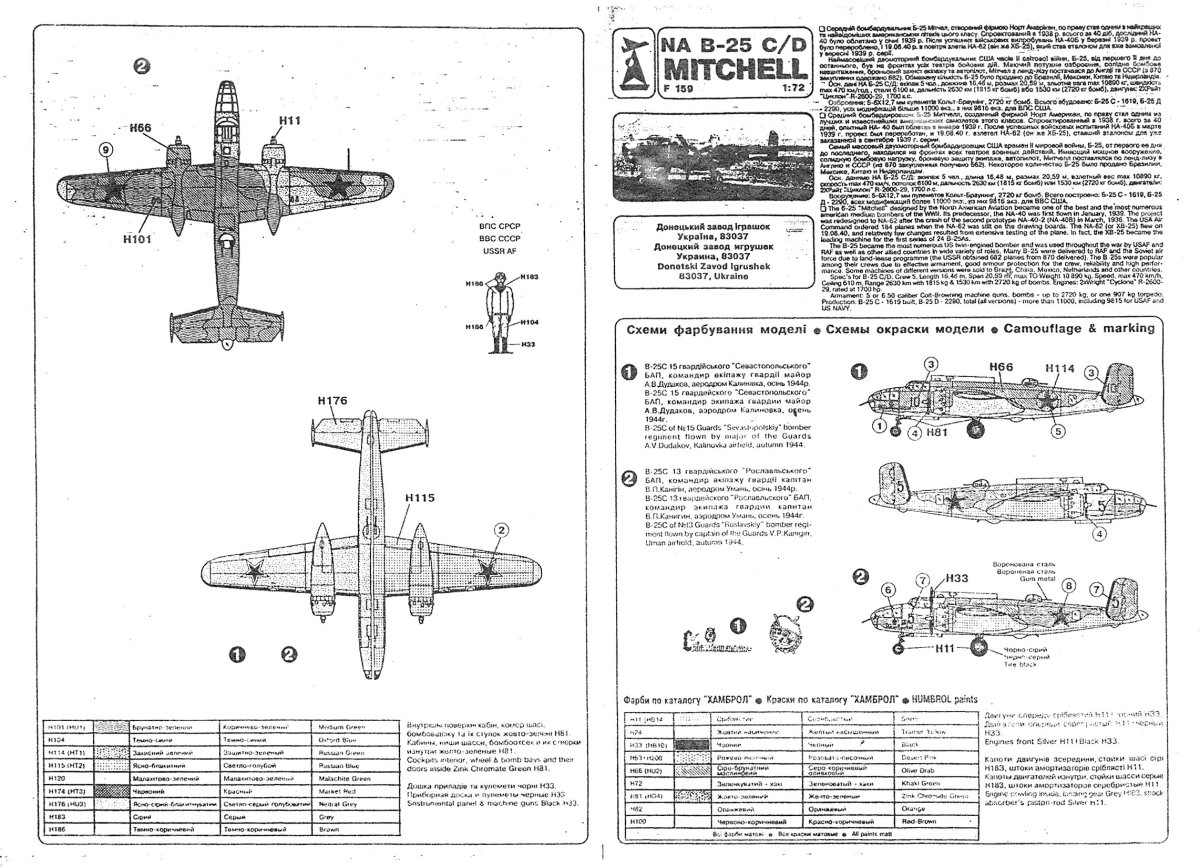 B-25 Mitchell схема