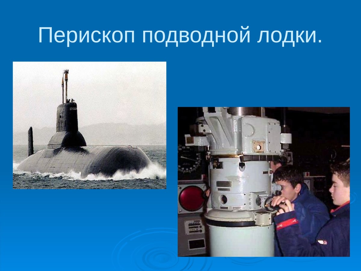 Оптический прибор для наблюдения из укрытия