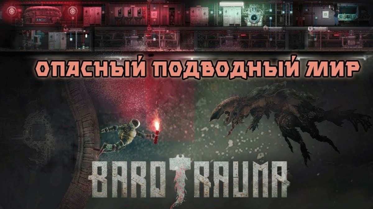 Хабрида Barotrauma