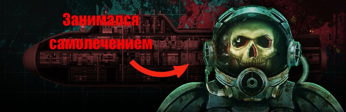 Barotrauma скафандр
