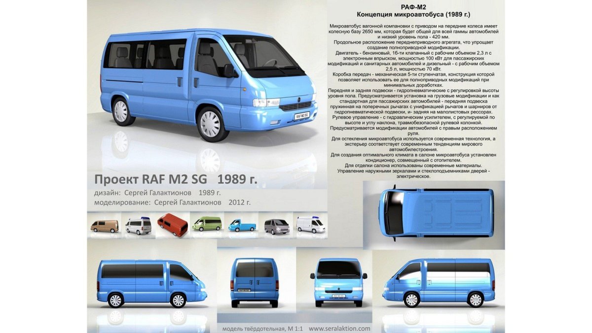 РАФ-2203 микроавтобус габариты