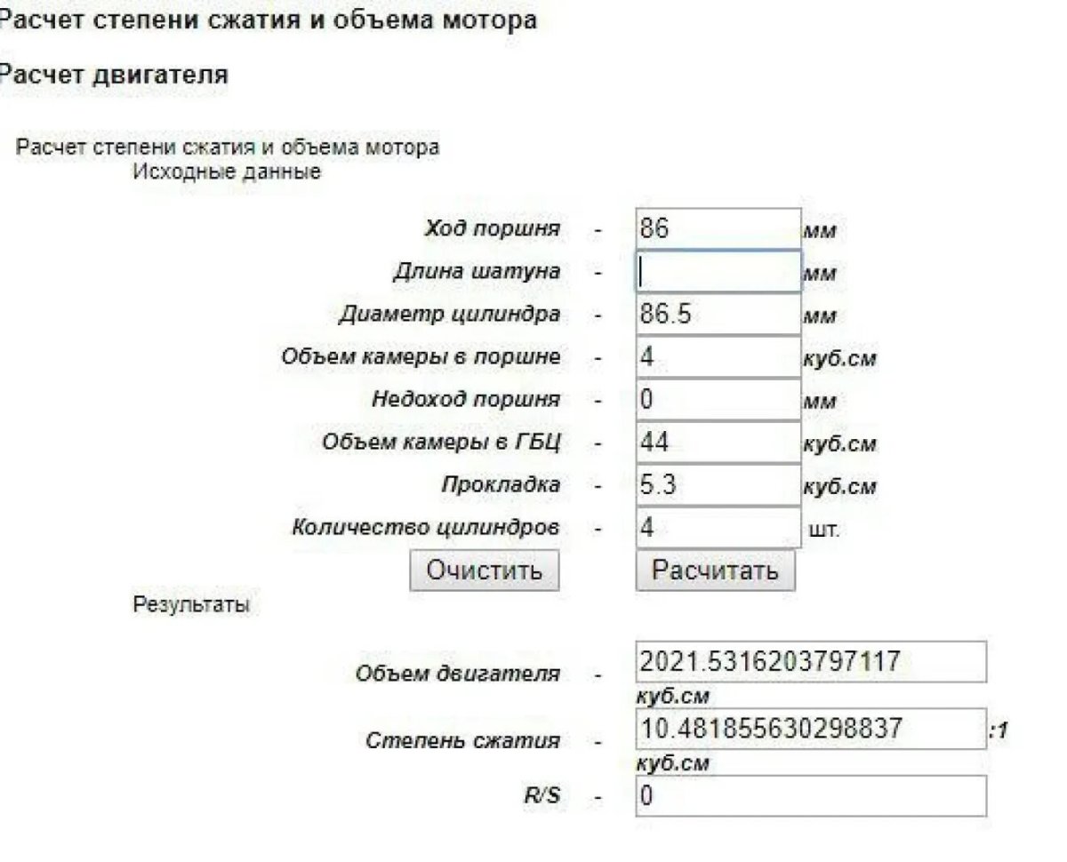 Расчёт степени сжатия ДВС формула