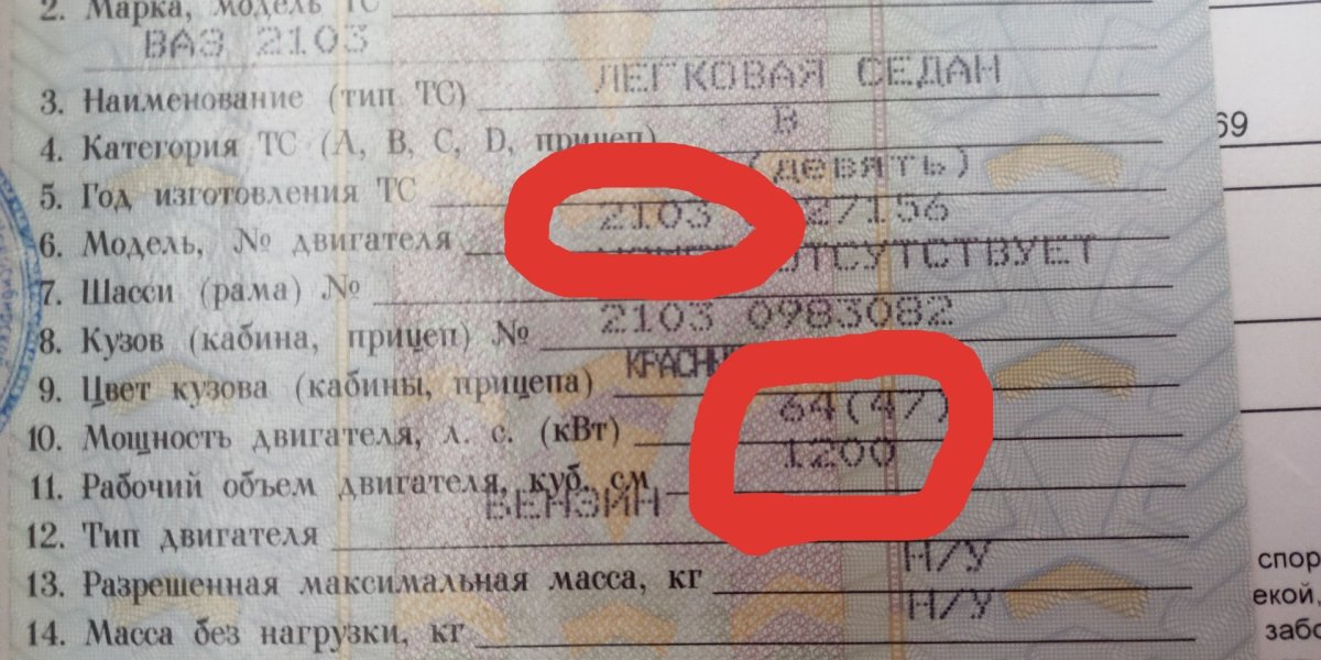 Номер двигателя 2114 в ПТС