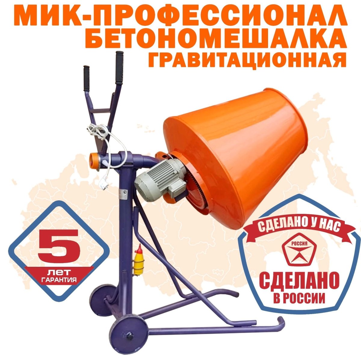 Бетономешалка Мик