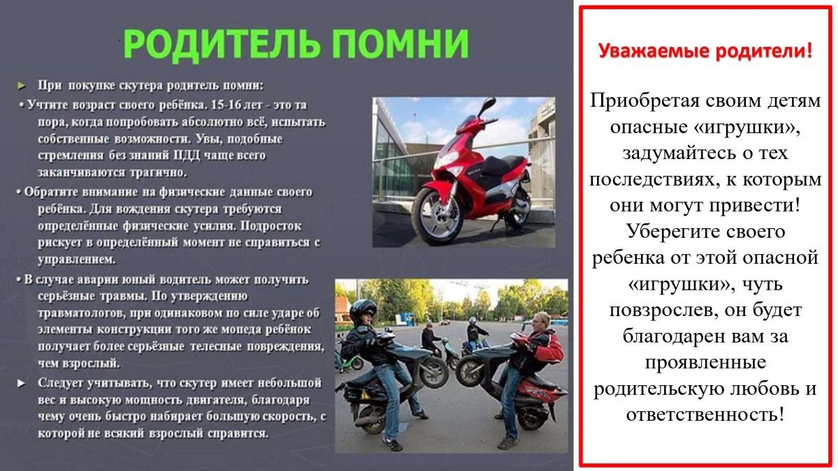 ПДД скутеры и Мопеды