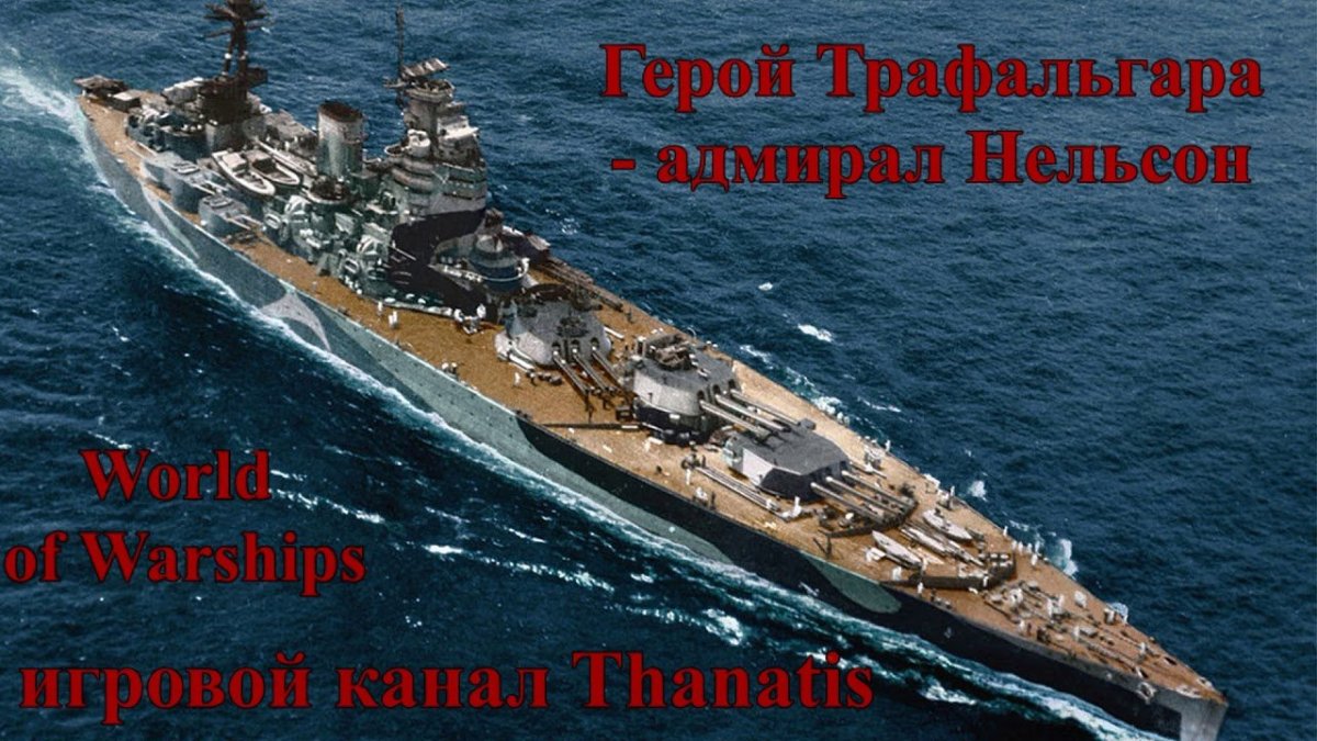 Линкор HMS Rodney