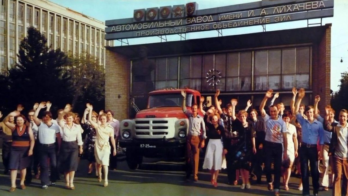 Завод ЗИЛ В 80 Е годы