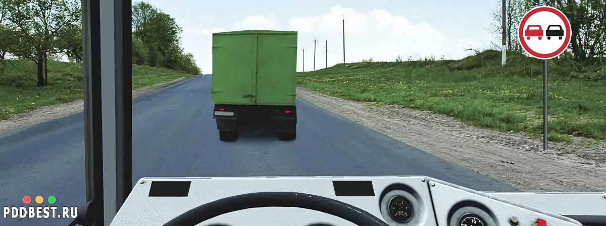 Разрешено выполнить обгон