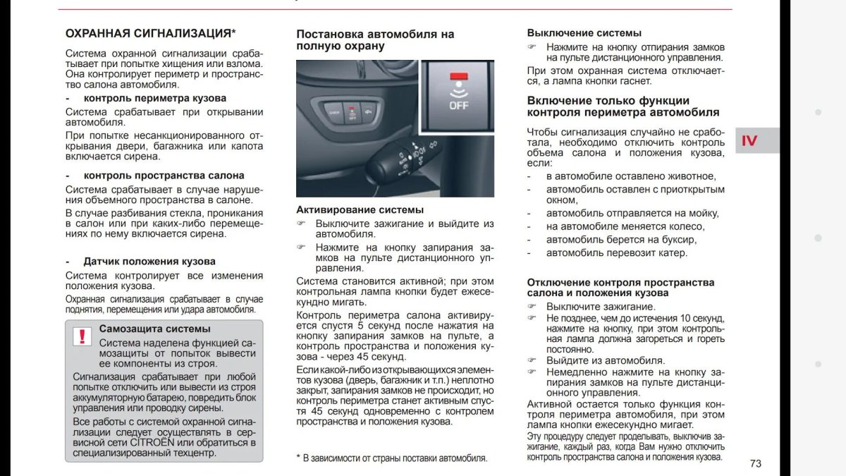 Кнопка отключения сирены сигнализации