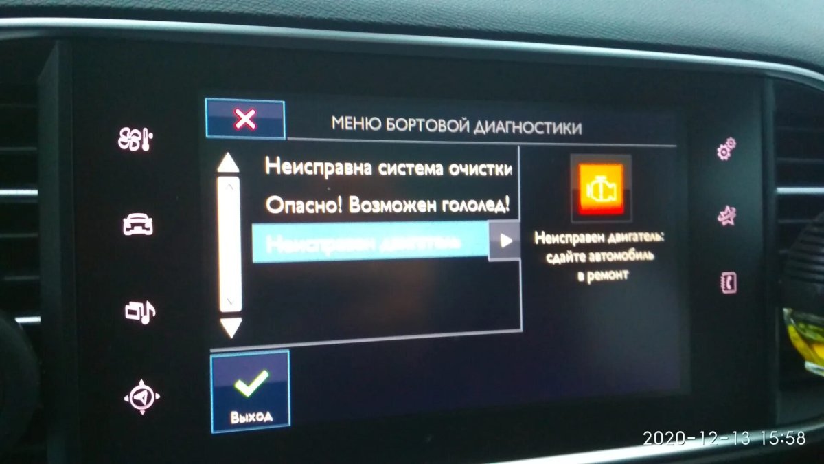 Ошибки Пежо 308 на дисплее расшифровка