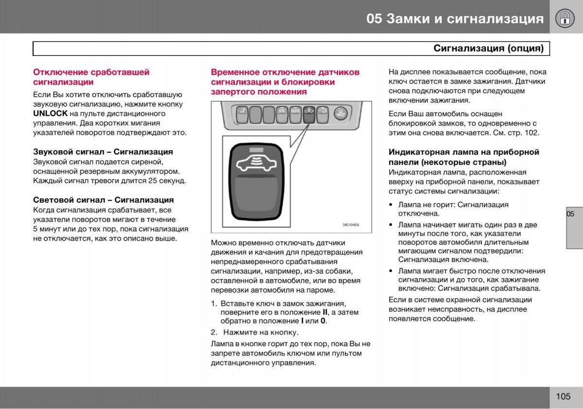 Штатная сигнализация Вольво хс90