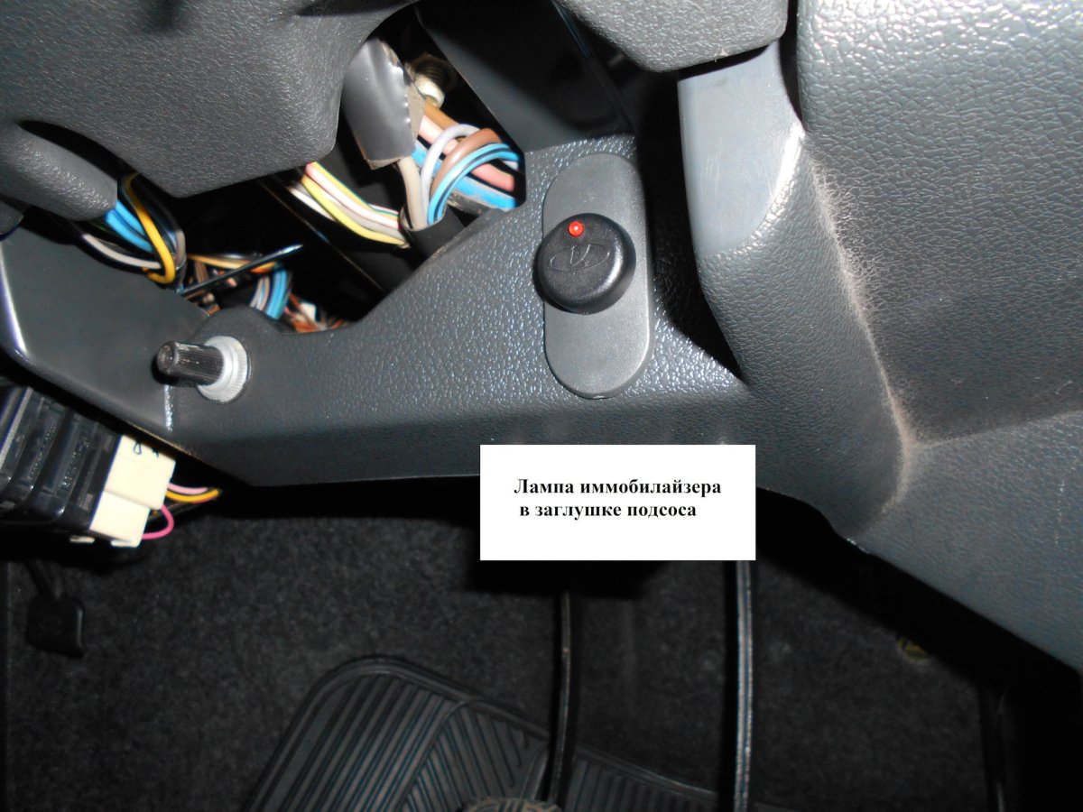 Разъём иммобилайзера ВАЗ 2115