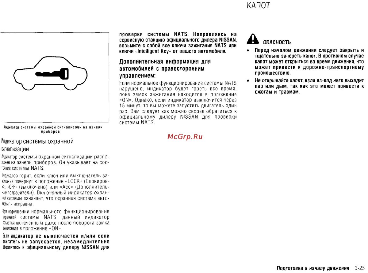 Индикатор противоугонной системы мигает