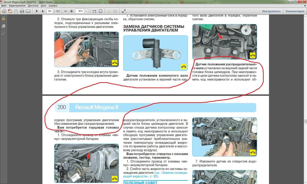 Датчик распредвала Renault Megane 2
