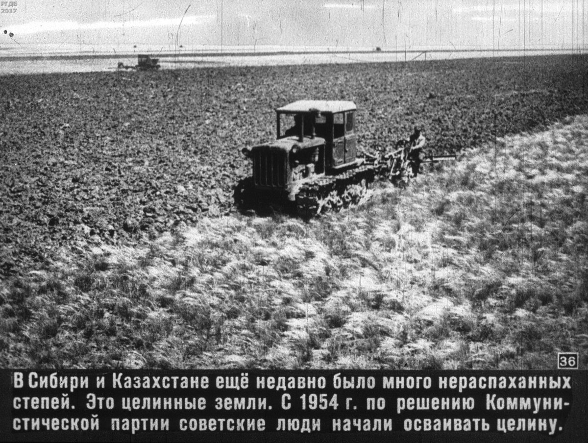 Целина в СССР