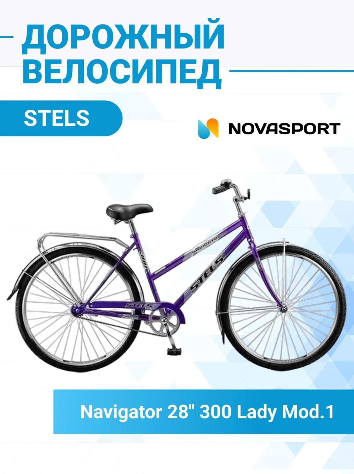 Велосипед стелс с женской рамой