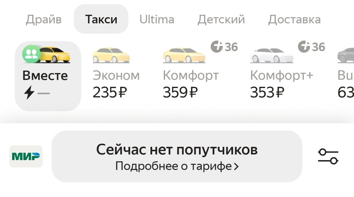 Тарифы Яндекс такси