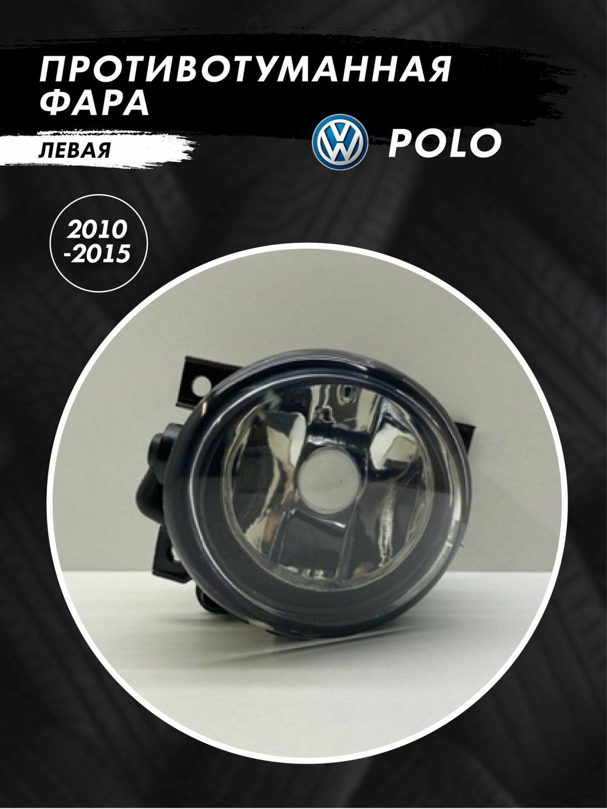 Туманка sat арт. St-441-2039l