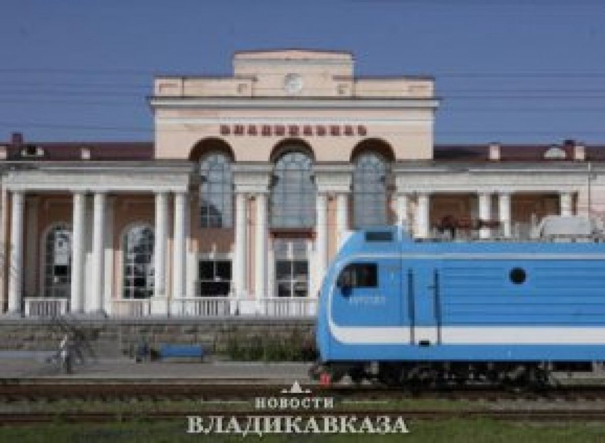 Железнодорожный вокзал Владикавказ