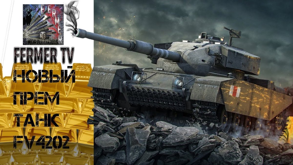 Танки ворлд оф танк