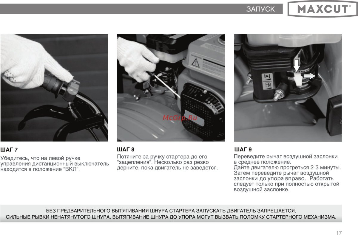 Положение заслонки на триммере при запуске