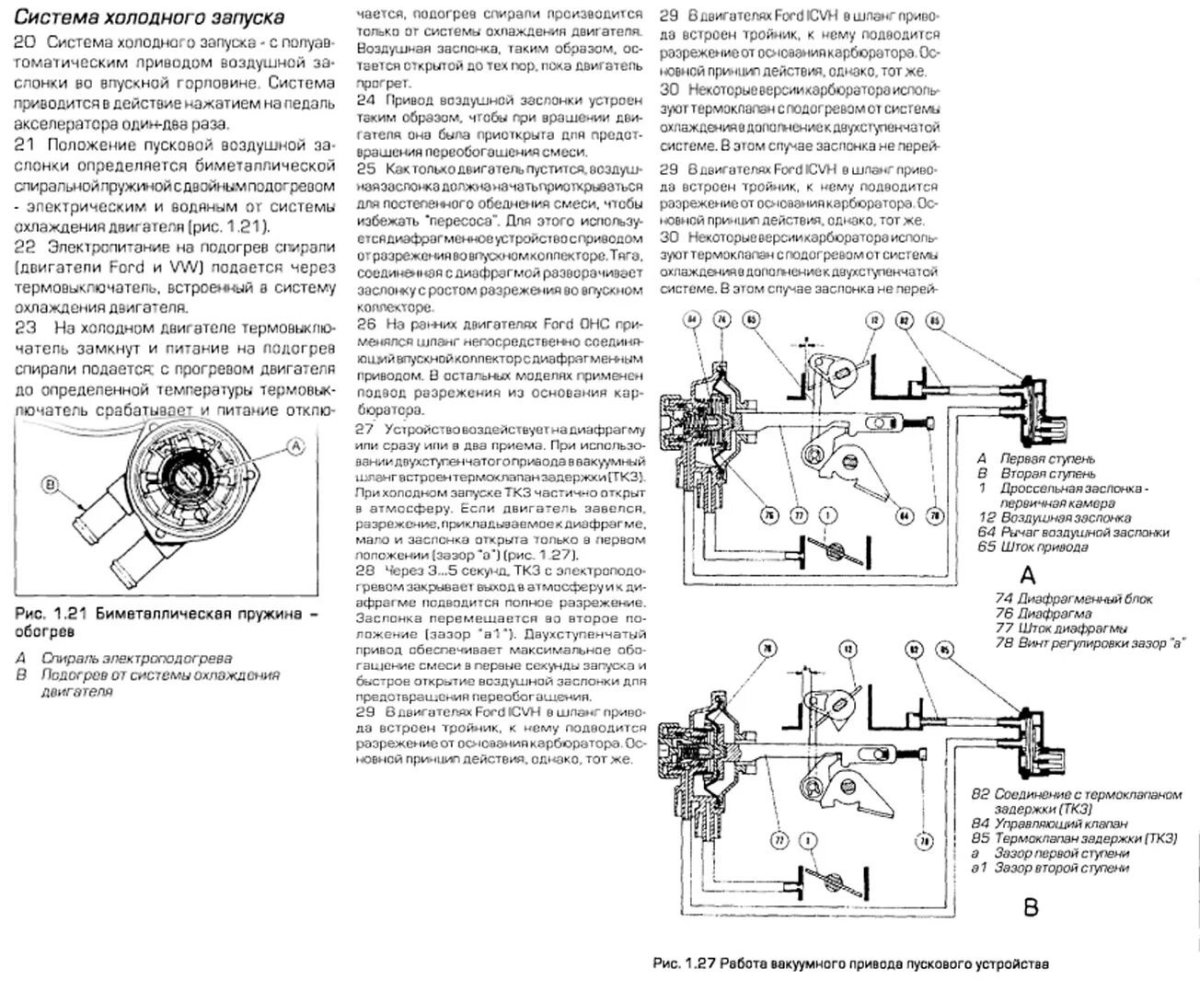 Карбюратор PIERBURG 2е схема