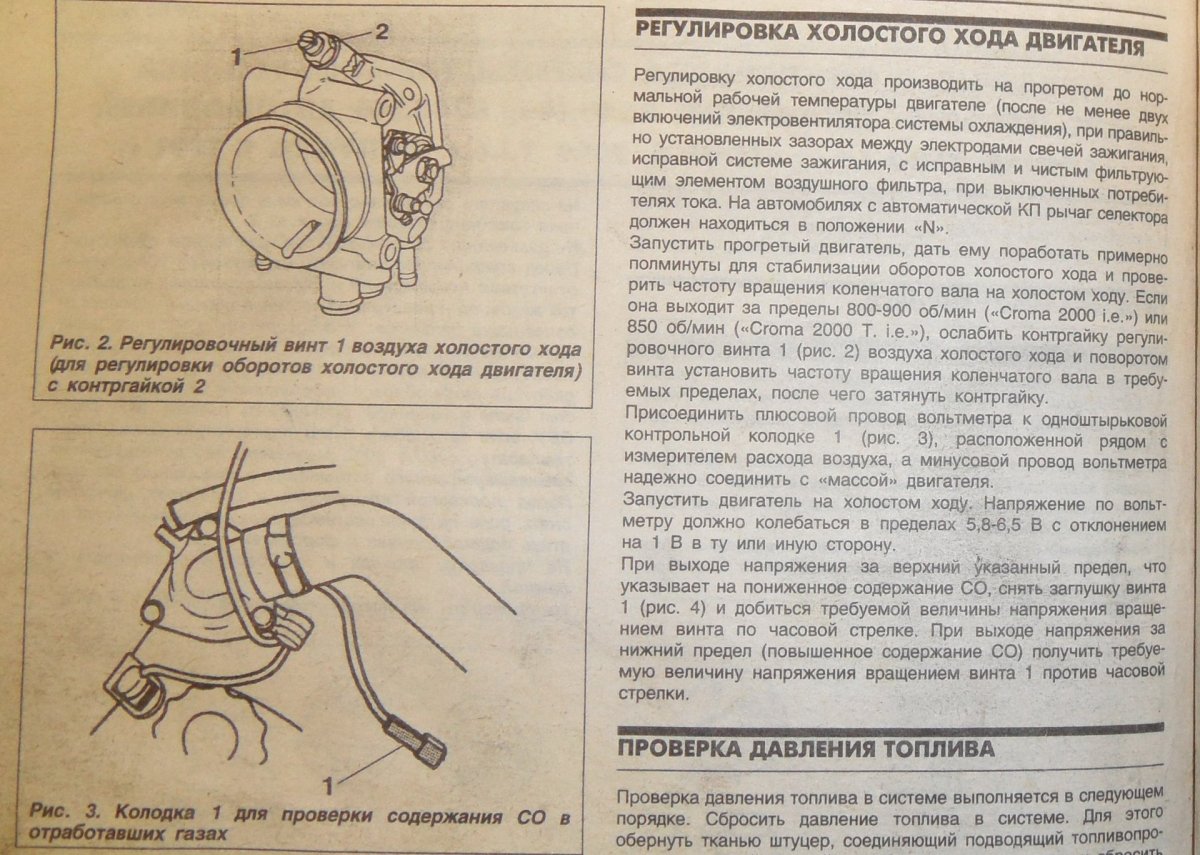 Регулировка датчика холостого хода 3s-Fe