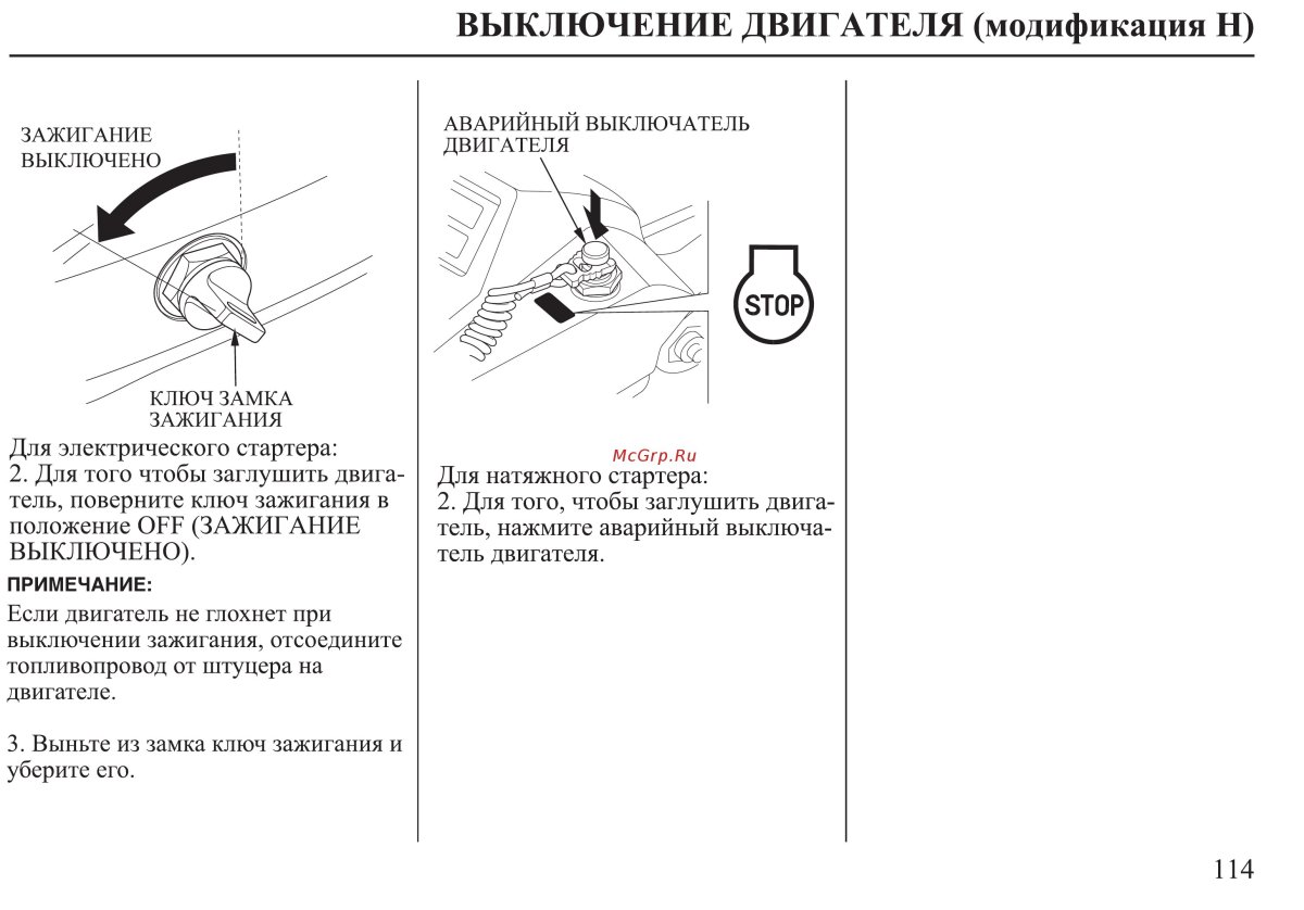 Положение off ключа зажигания