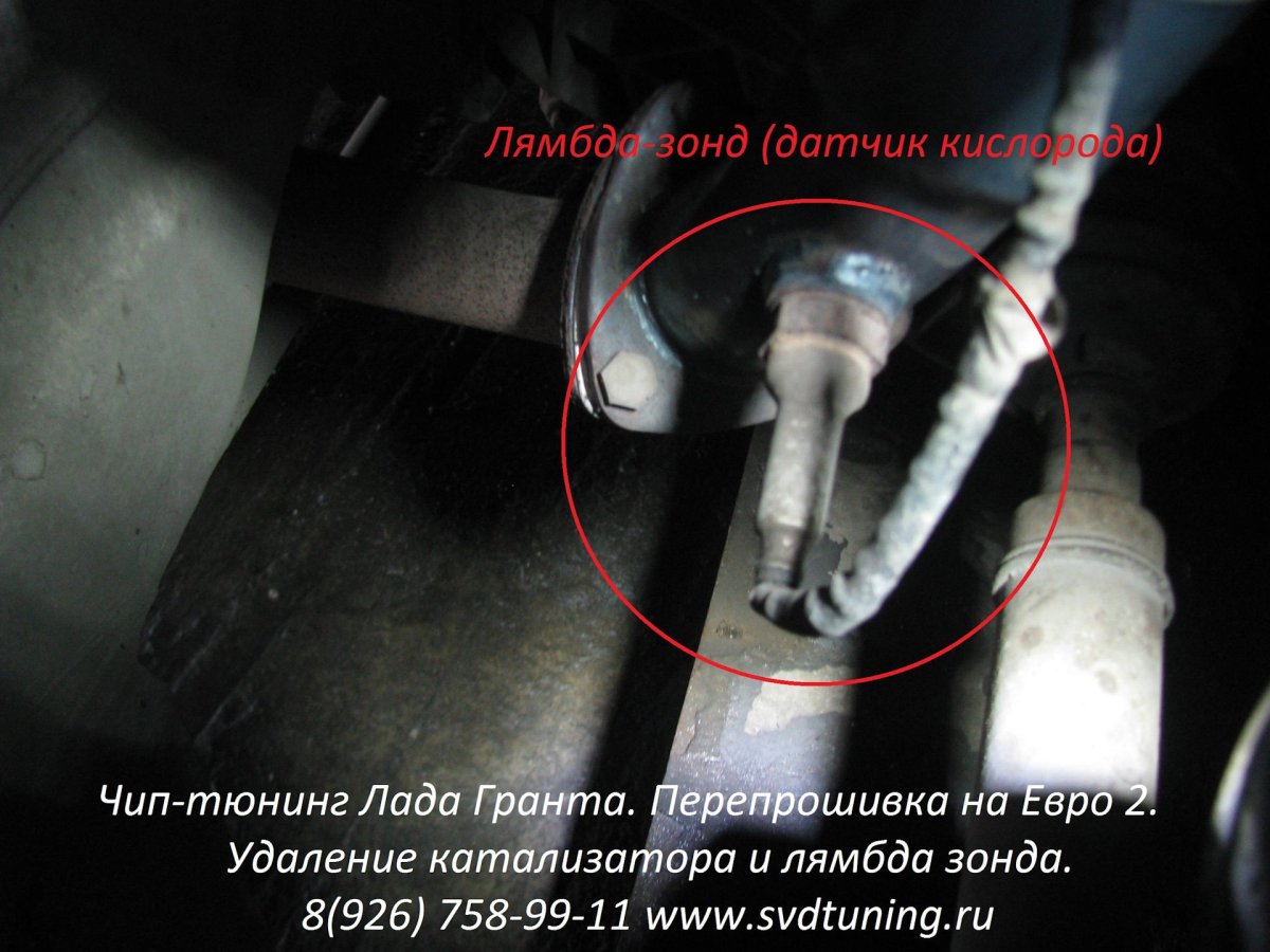 Датчик кислорода Гранта 8 клапанная