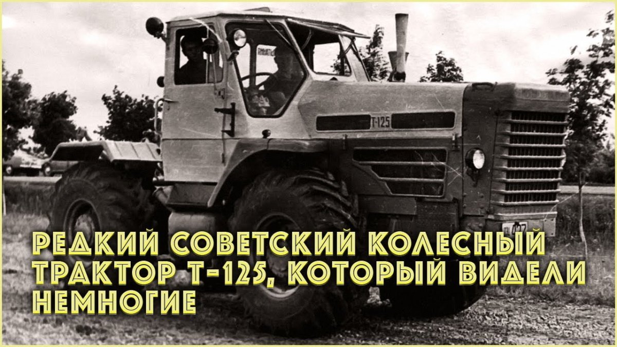 Трактор т125 ХТЗ