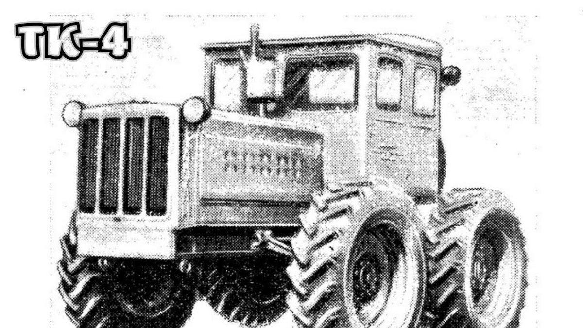 Колесный трактор т-4к