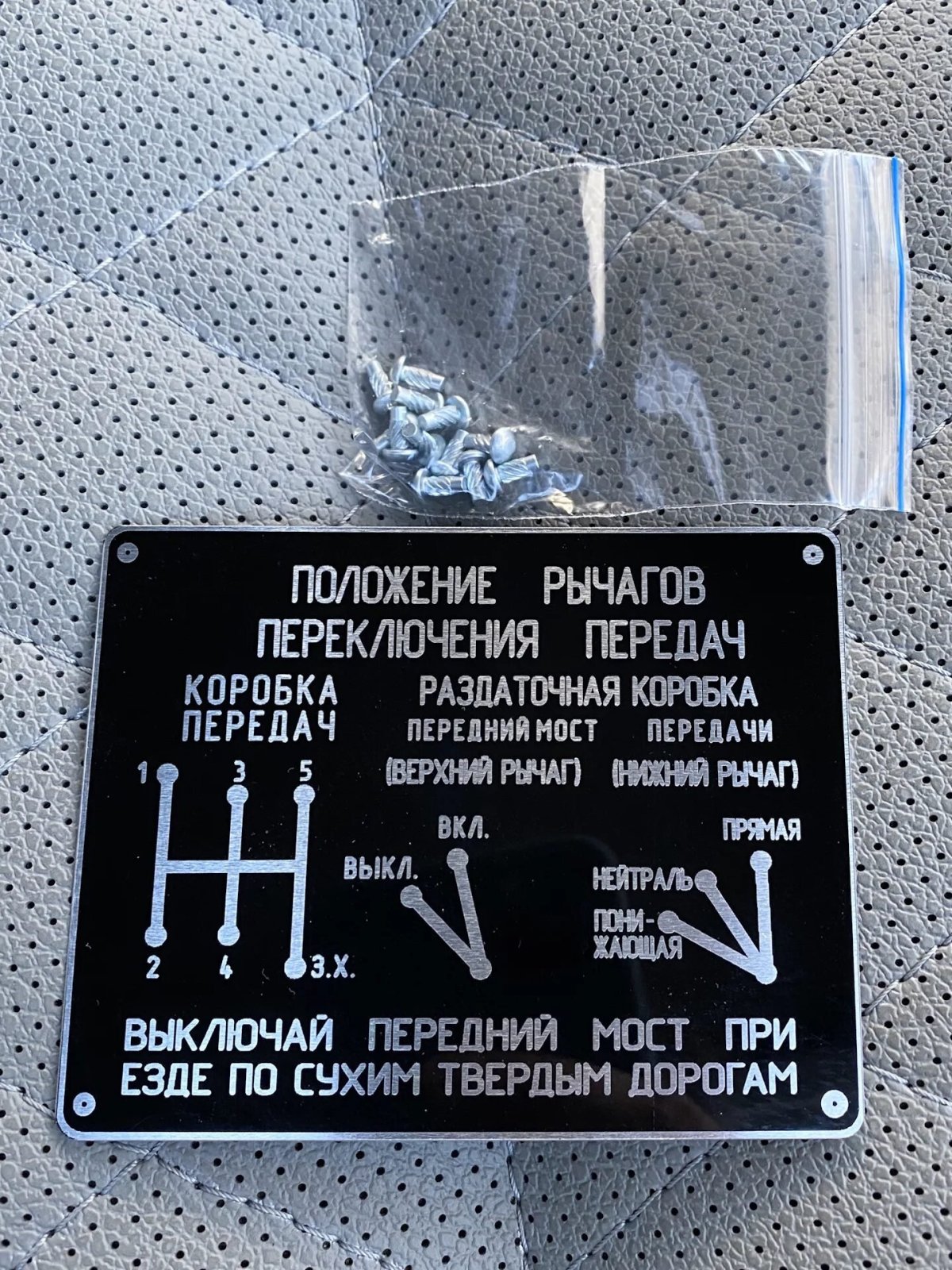 Табличка переключения раздатки УАЗ 469