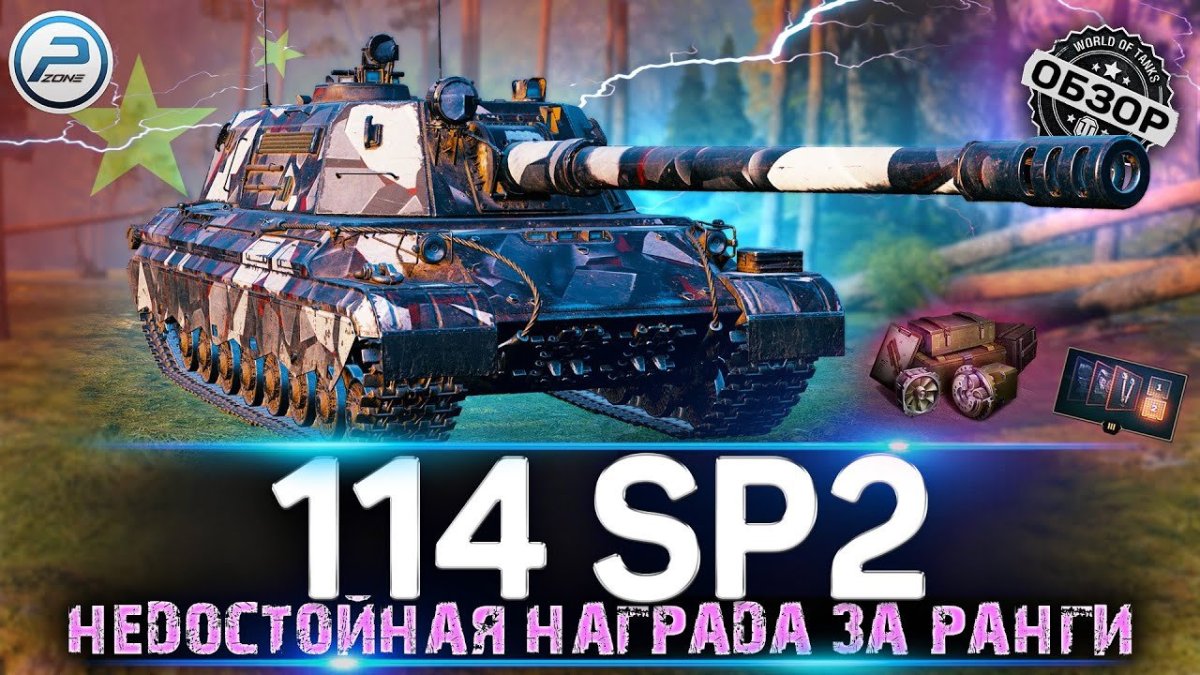 114 Сп2