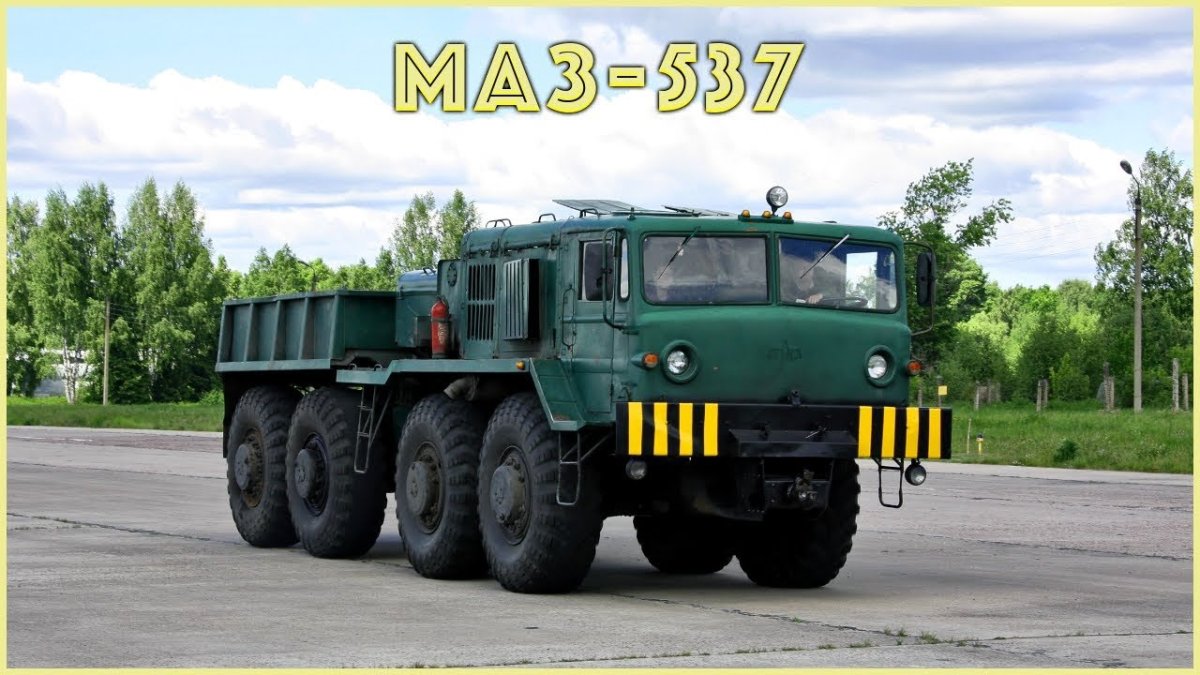 МАЗ 537