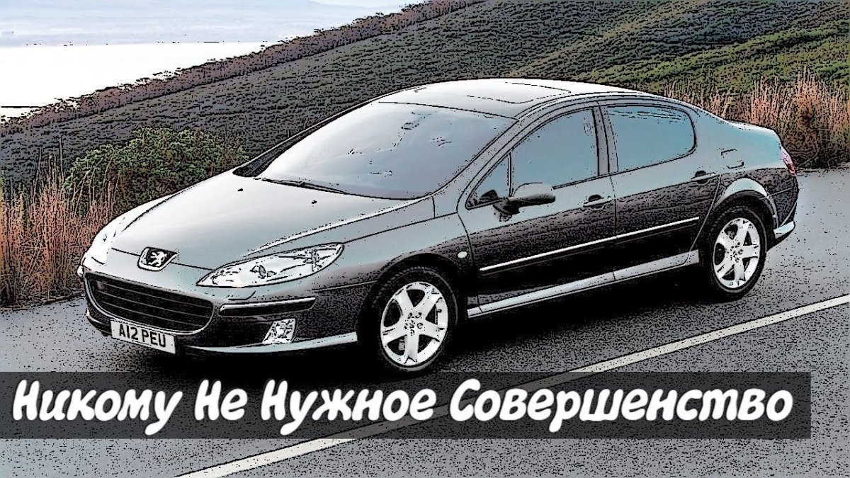 Пежо 407 седан