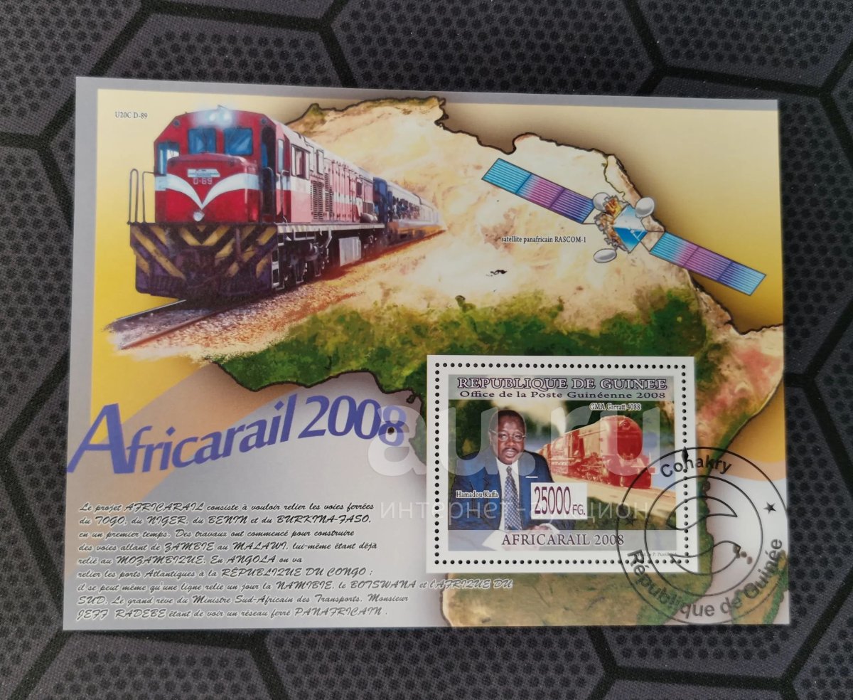 Африканская железная дорога