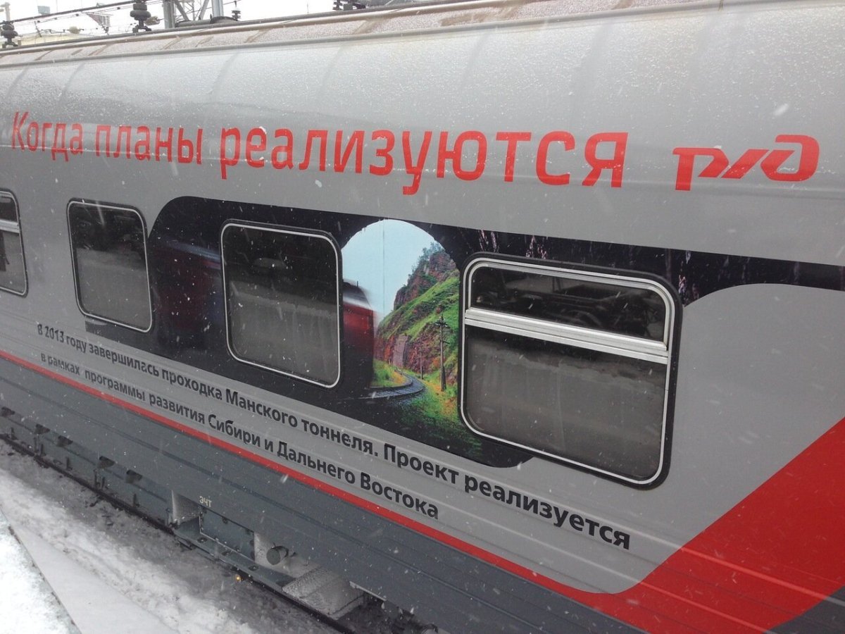 Поезд Москва Красноярск