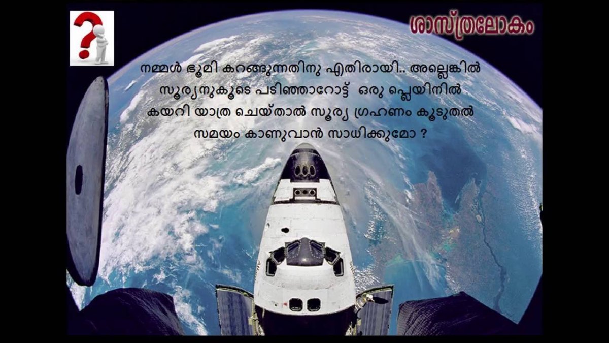 Спейс шаттл и мир