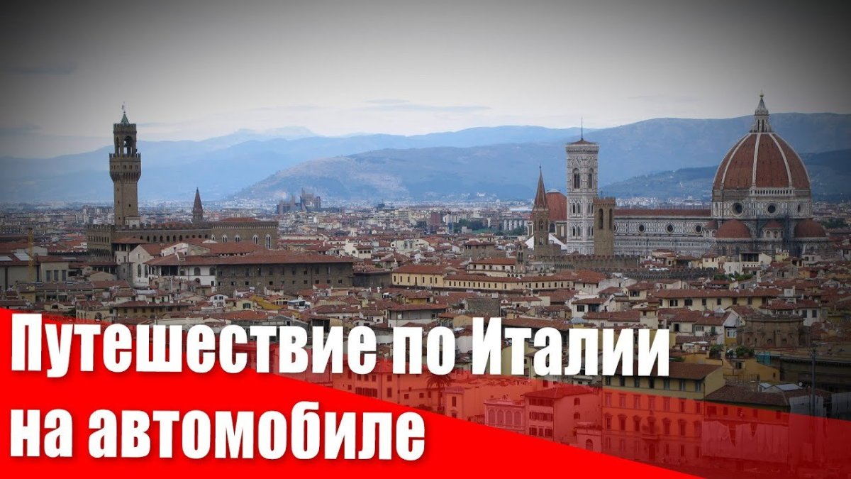 Путешествие по югу Италии на машине