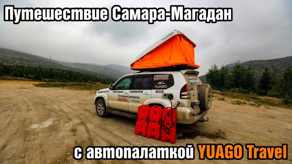 Автопалатка YUAGO Travel