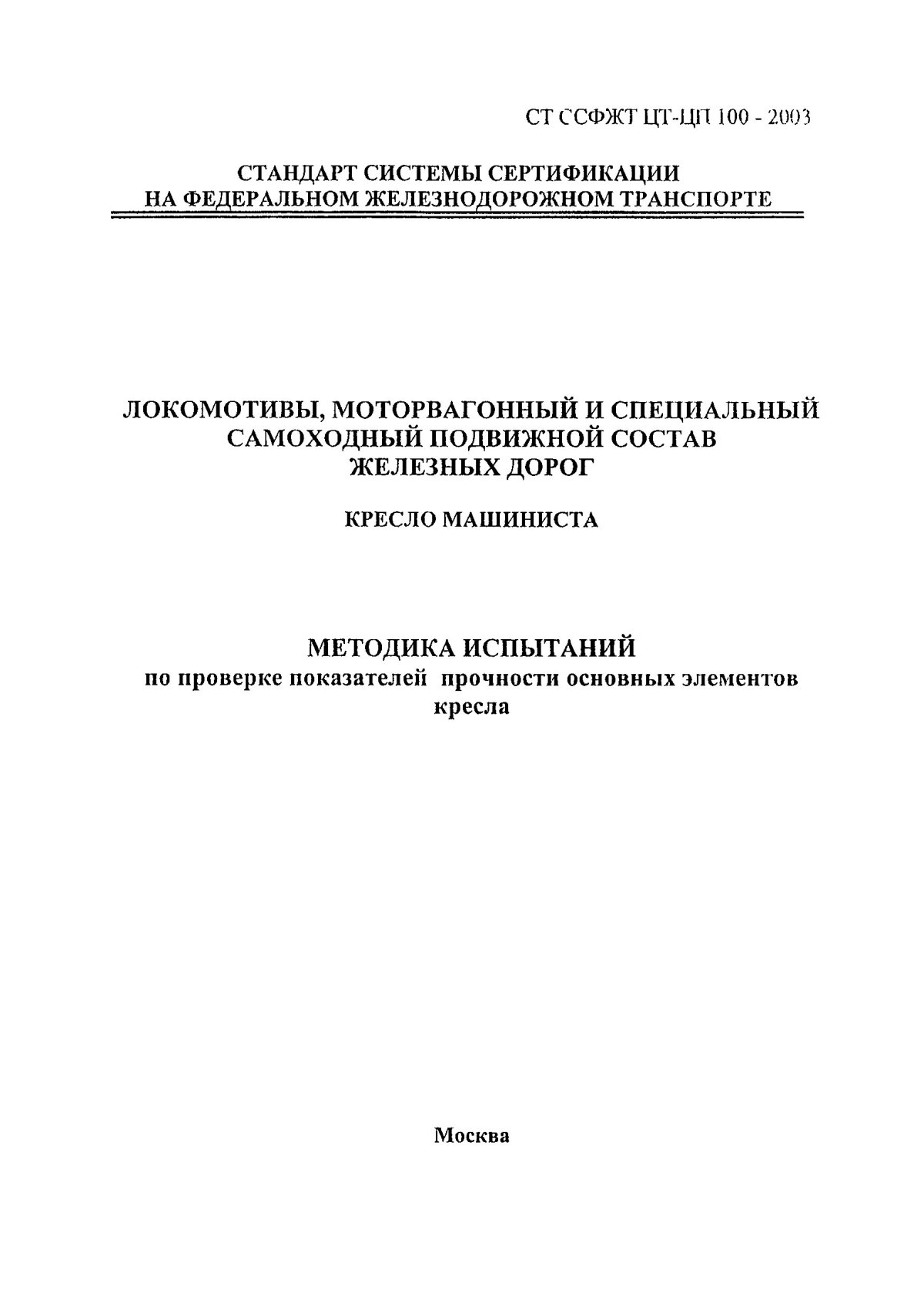 Специальный самоходный подвижной состав