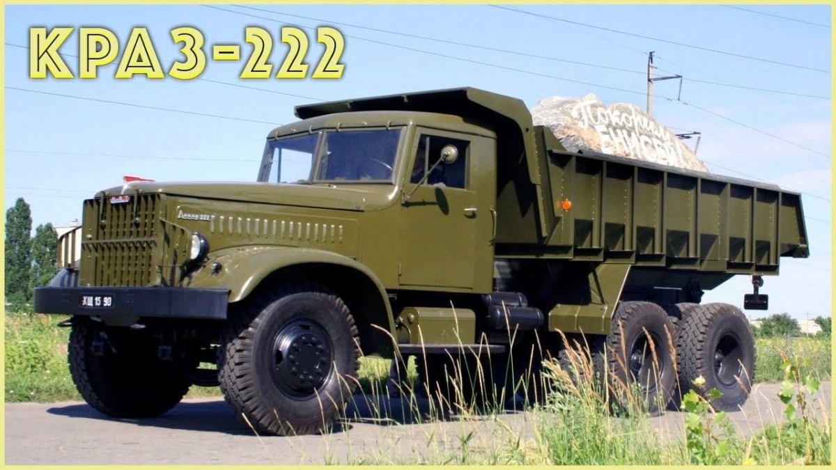 КРАЗ 222
