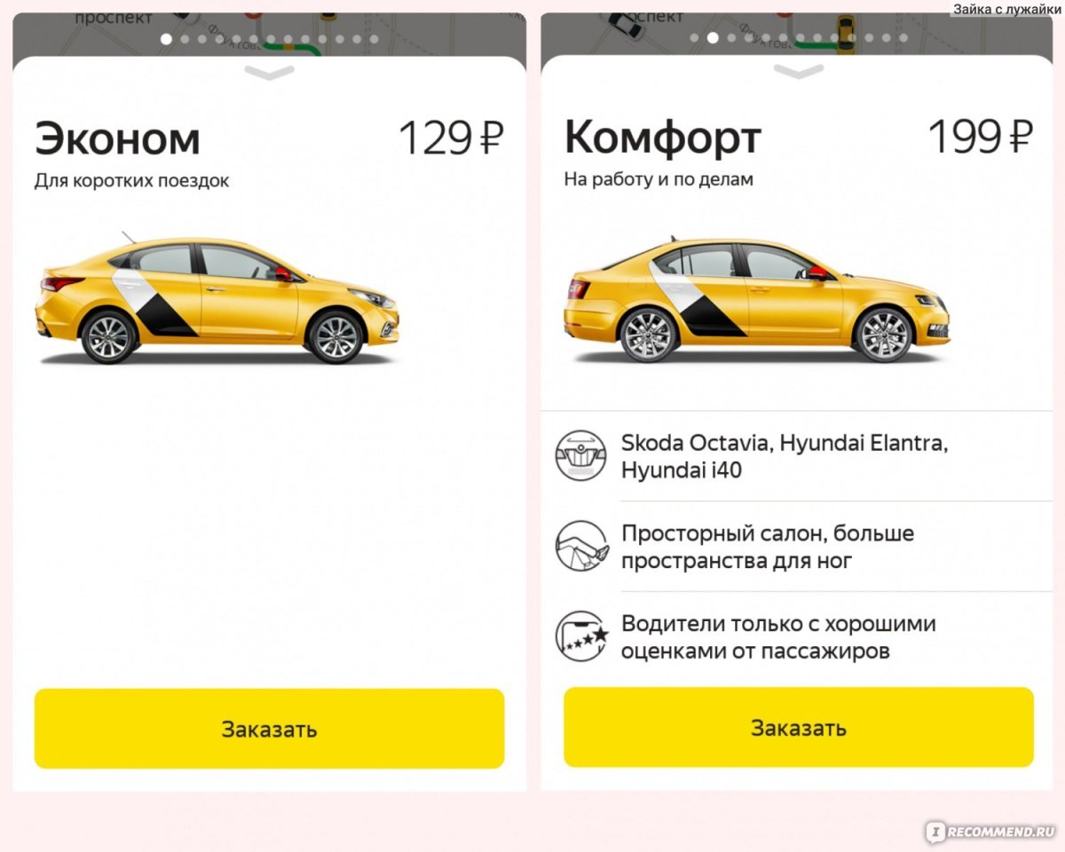 Яндекс такси